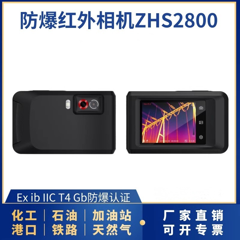 防（fáng）爆紅外相機