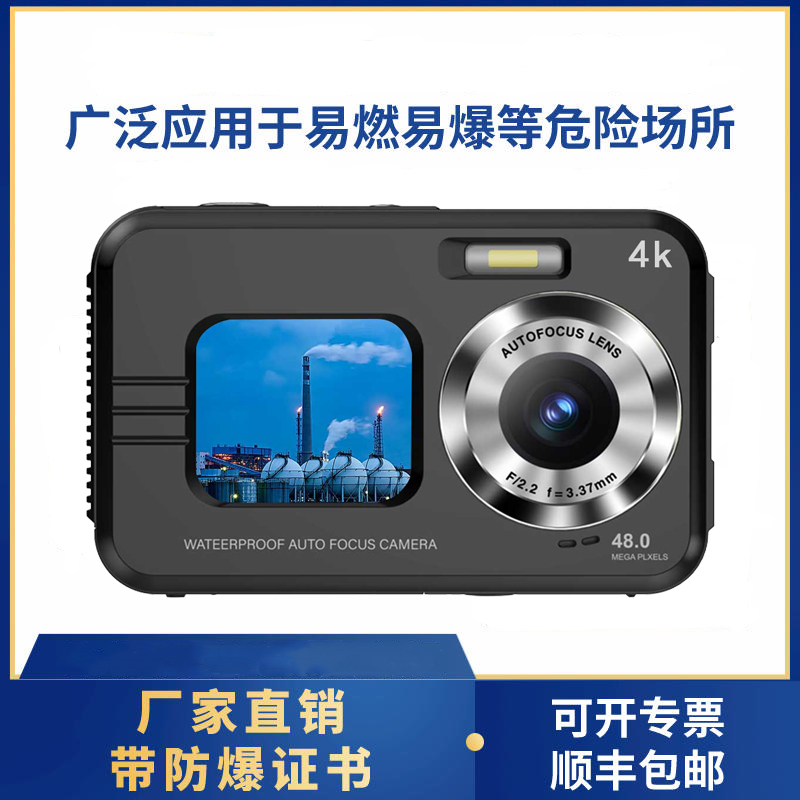 防爆數碼相機（jī）