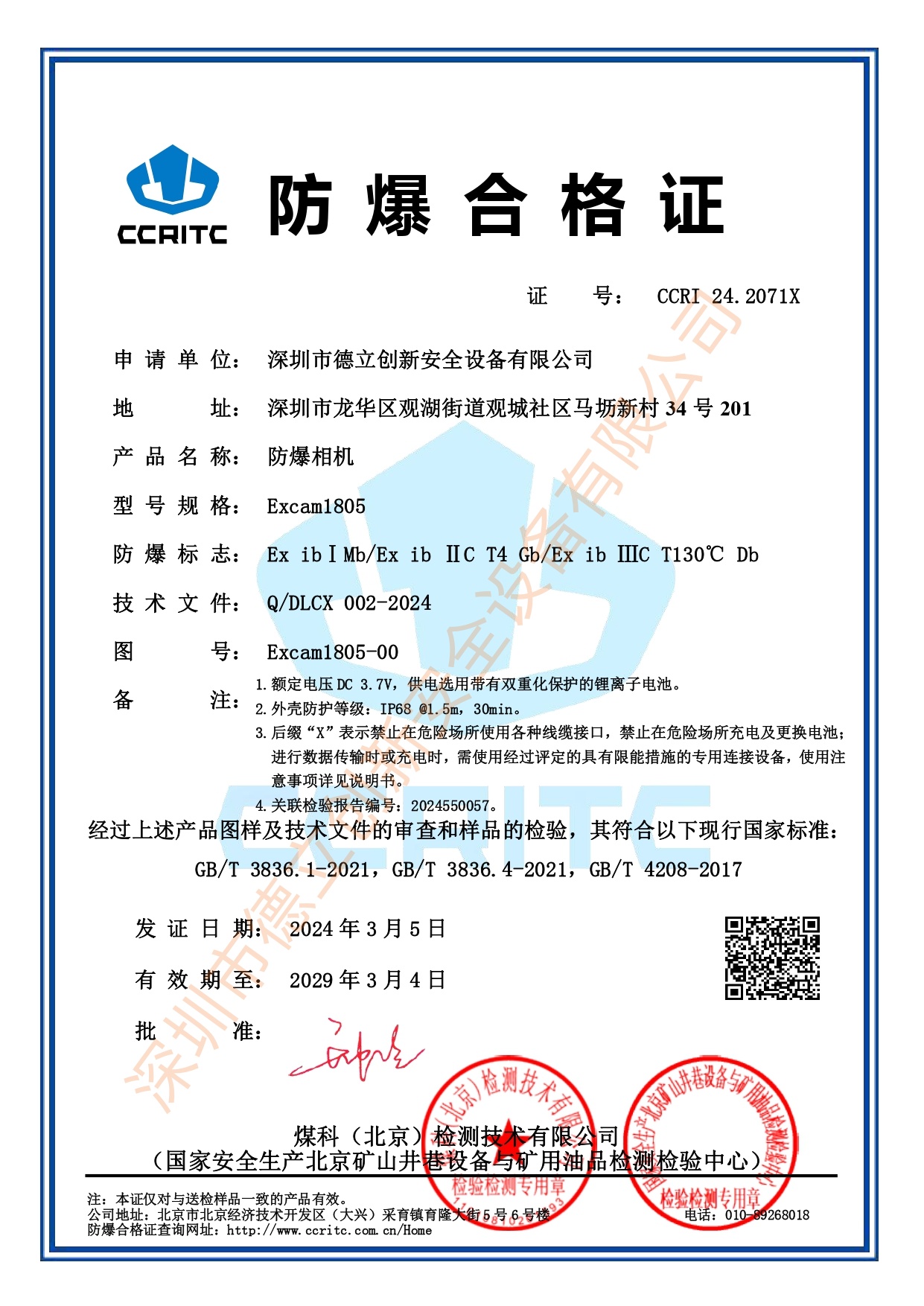 防爆合格（gé）證