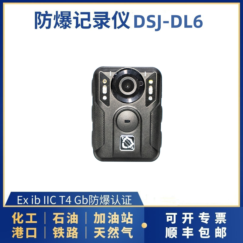 防（fáng）爆執法記錄儀