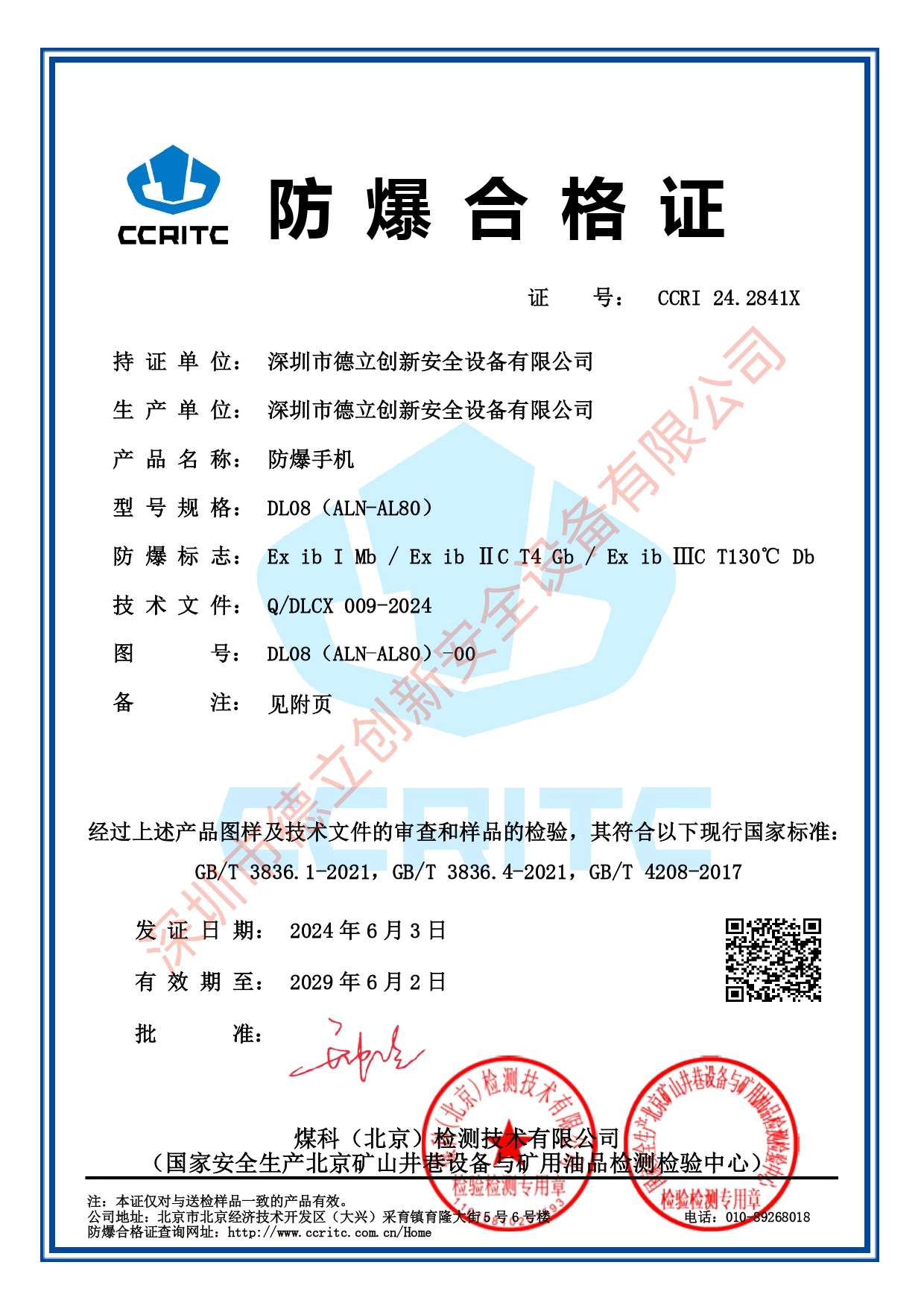 防爆手機DL08（水印）(1)_頁麵_1.jpg