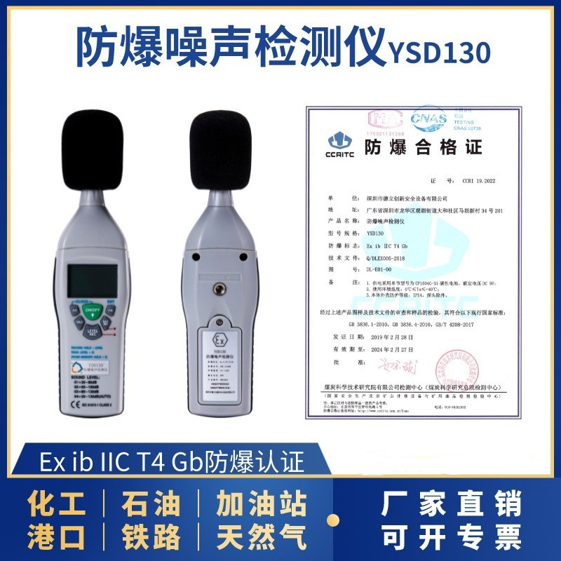防爆噪聲檢測儀YSD130