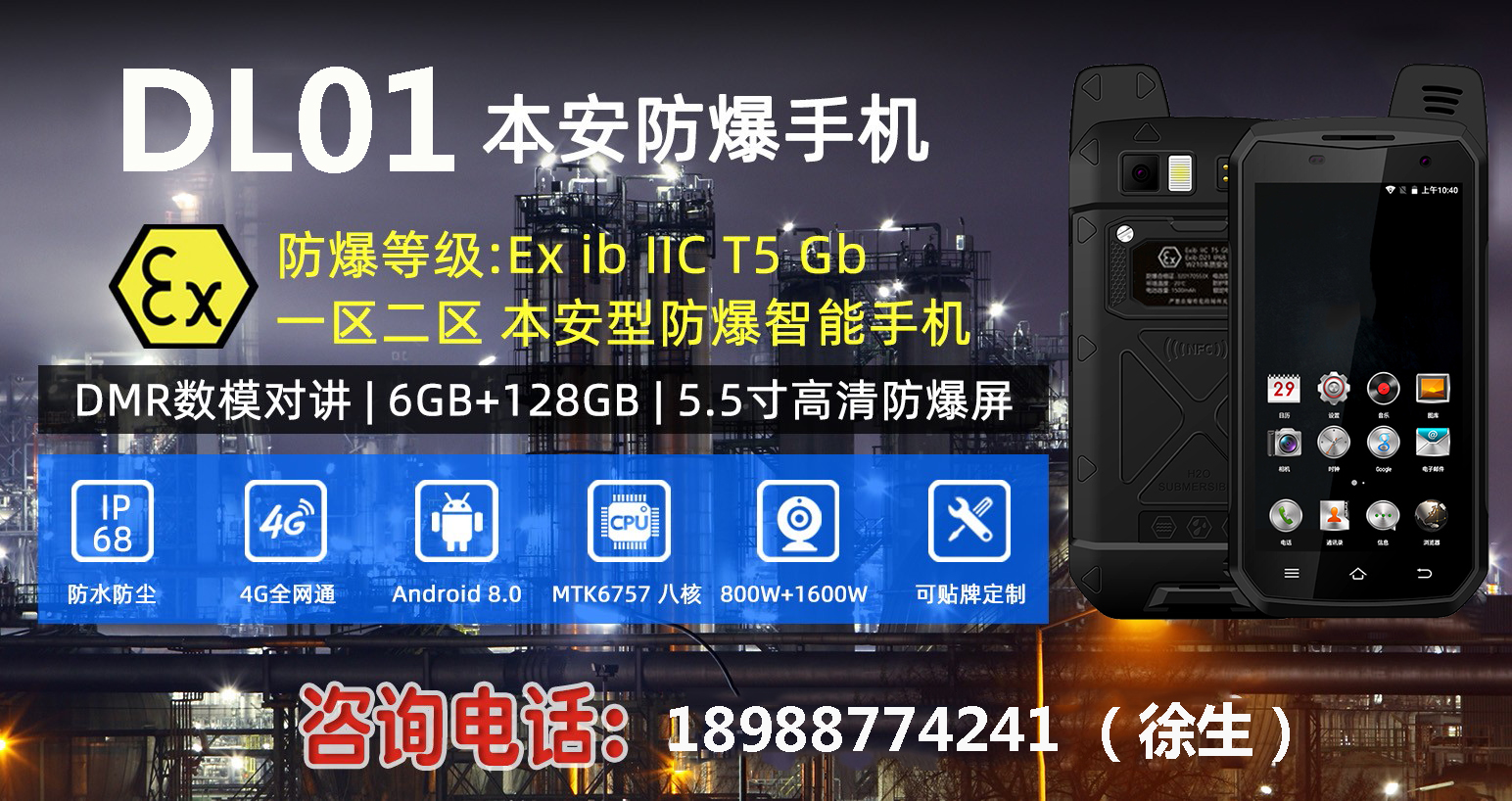 石油化工(gōng)廠(chǎng)防(fáng)爆手機