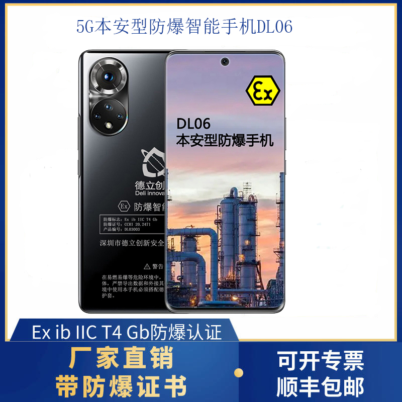 防爆手(shǒu)機