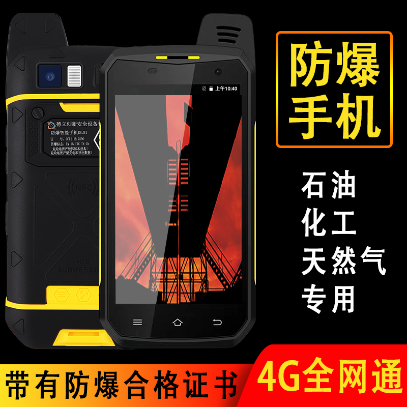 防爆手機需要符合哪些(xiē)標準(zhǔn)