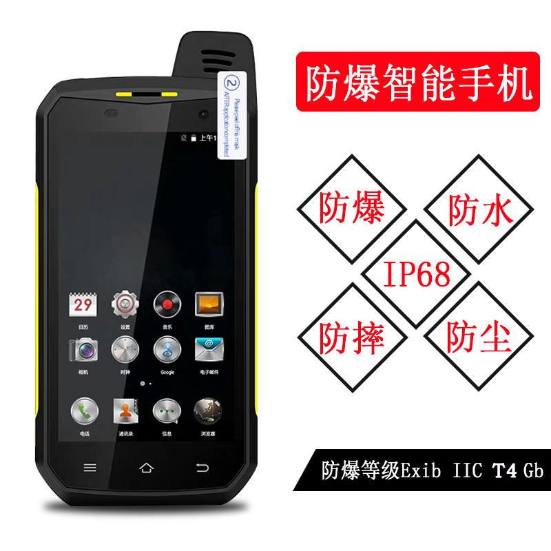 防爆智（zhì）能（néng）手機DL01