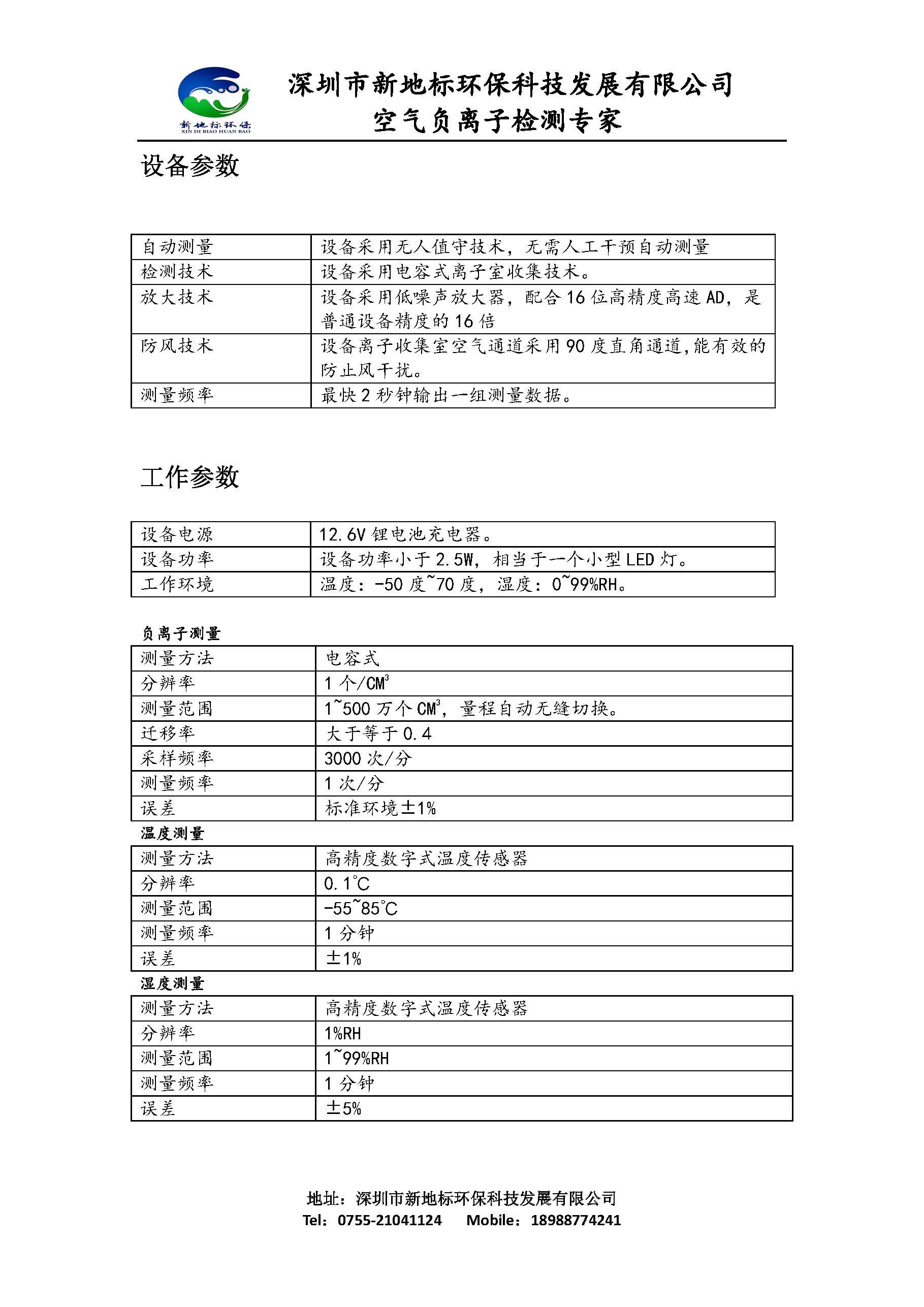 空氣負離子檢測(cè)儀