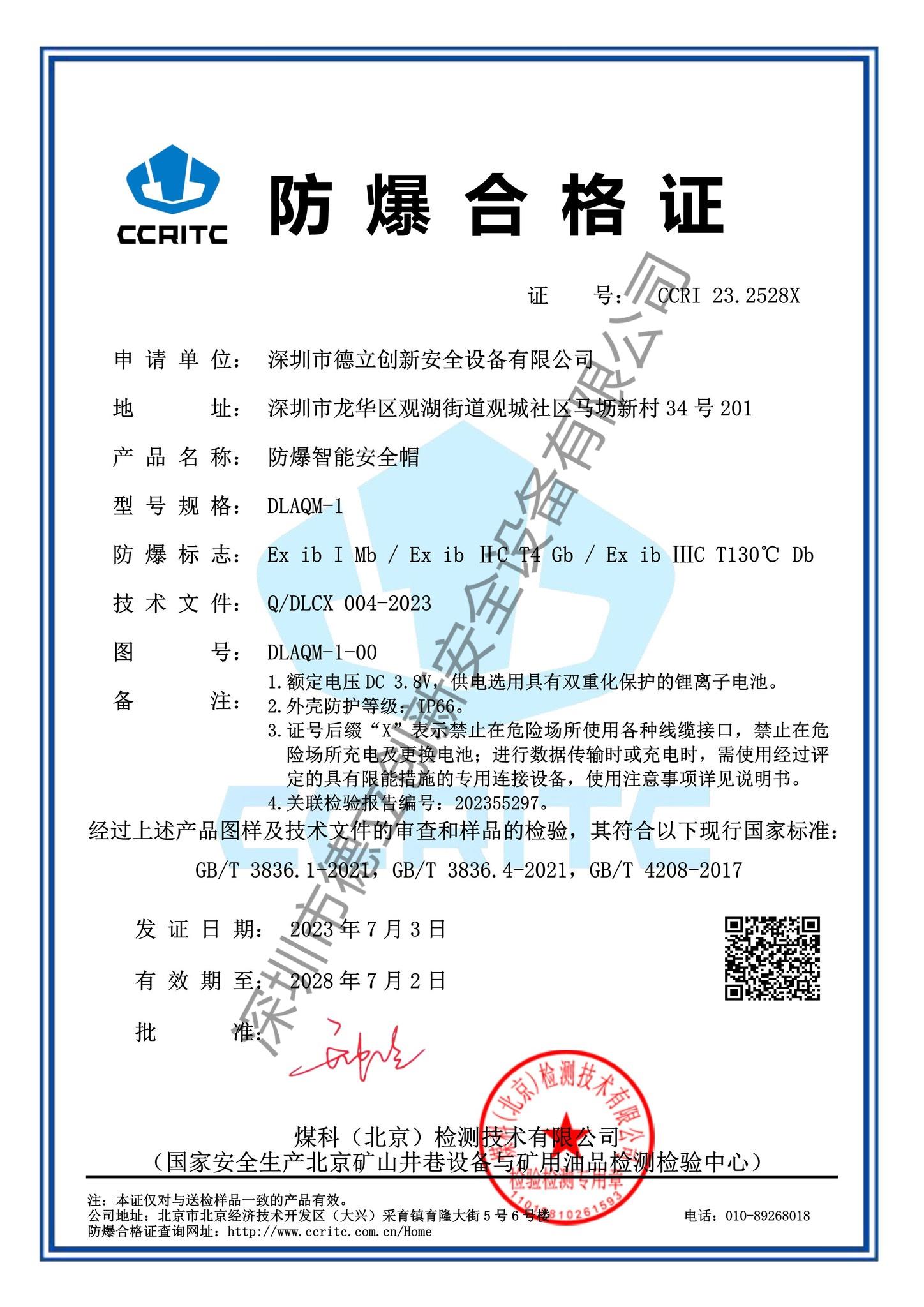 防爆合格證