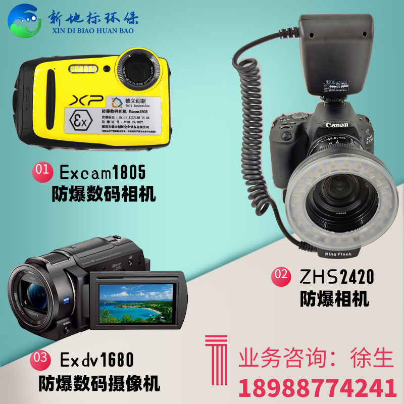 使用防(fáng)爆照相機的正確方式是什麽