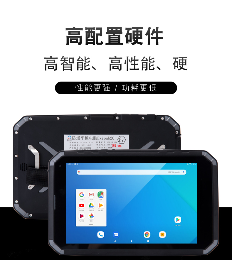 防爆平板電腦Exipab20