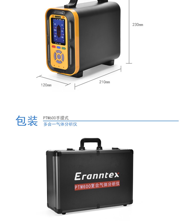 PTM600手提式複（fù）合（hé）型（xíng）氣（qì）體（tǐ）分析儀（yí）