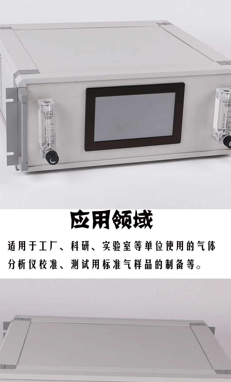 動態配氣儀