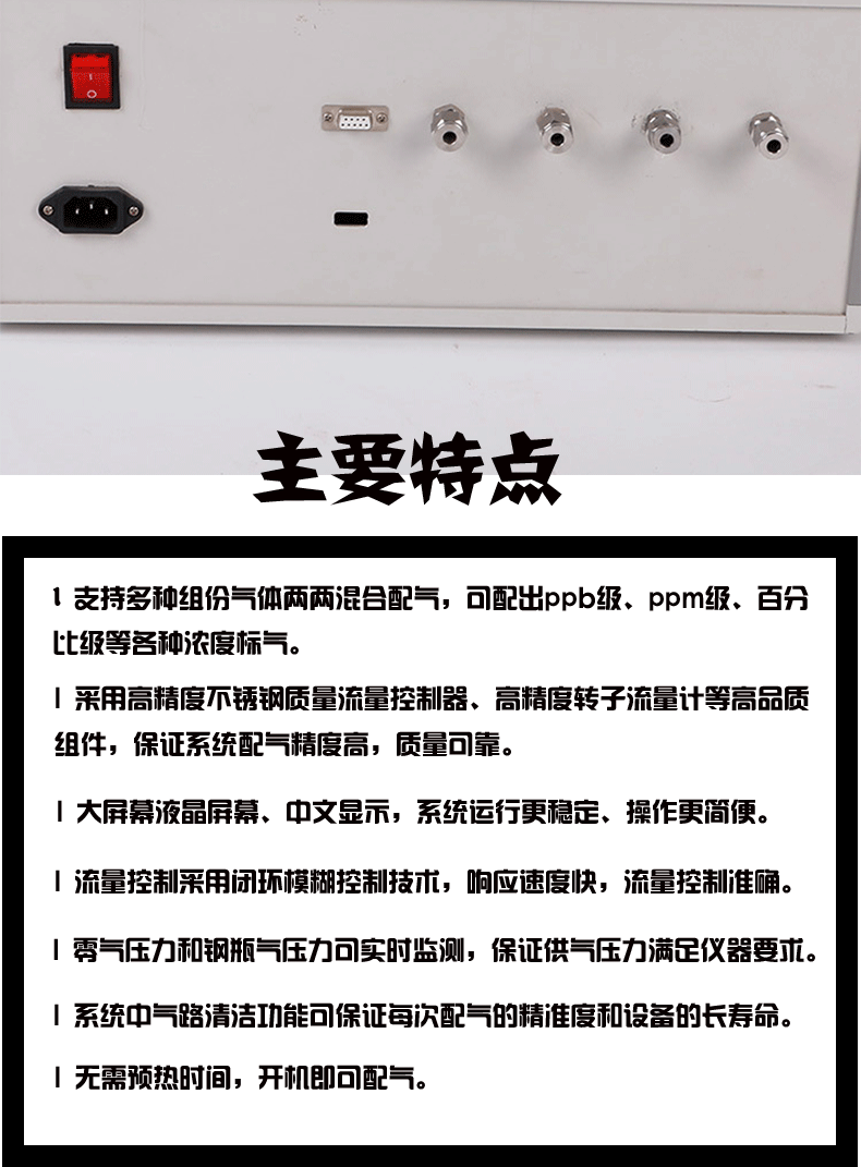 高精(jīng)度動態配氣儀