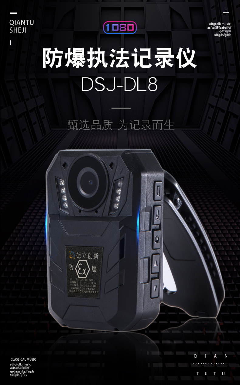 防爆執法記錄儀